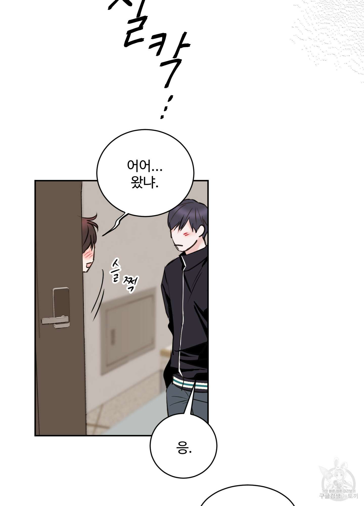 나의 오싹한 소년에게 17화 37