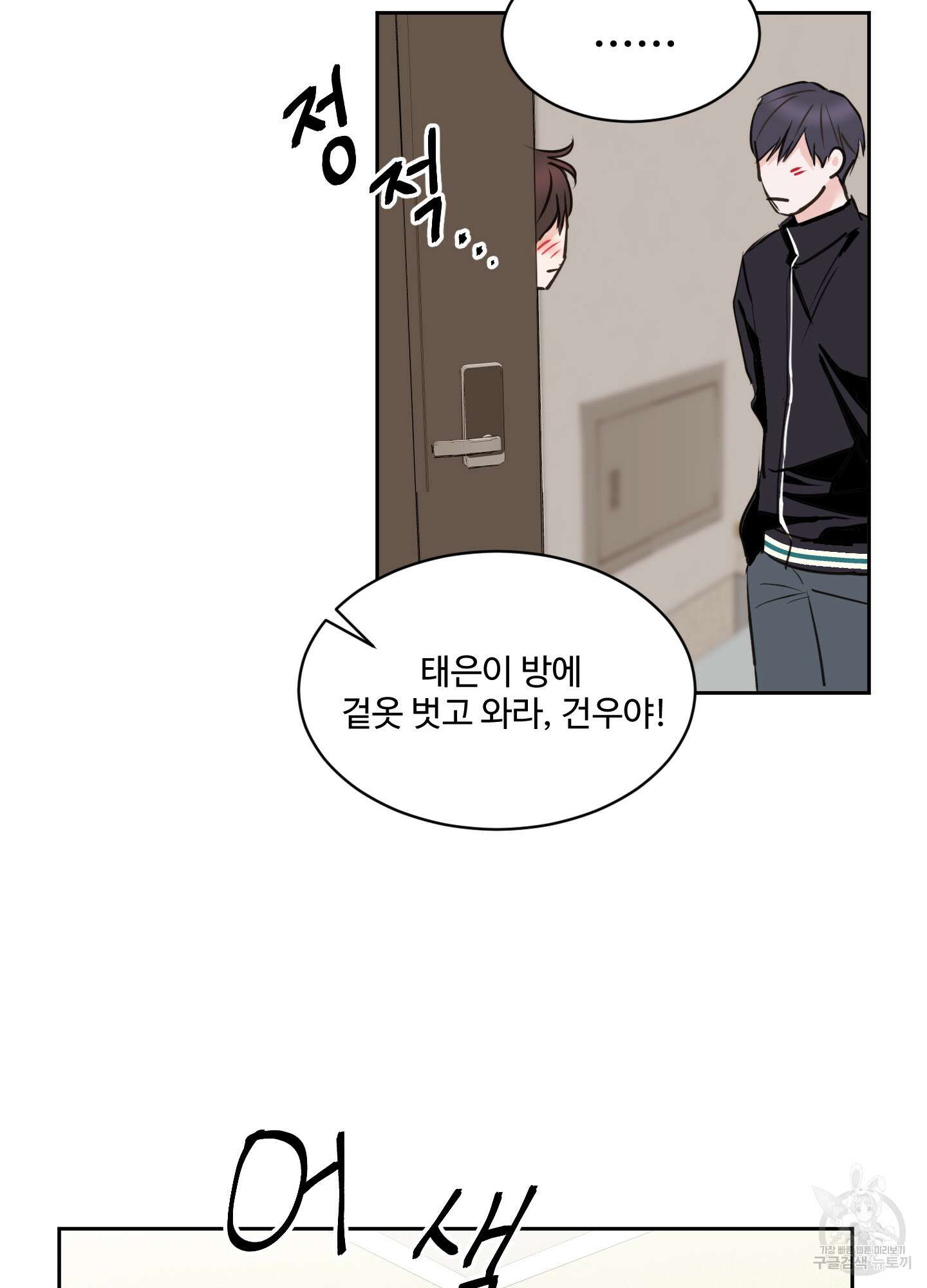 나의 오싹한 소년에게 17화 38