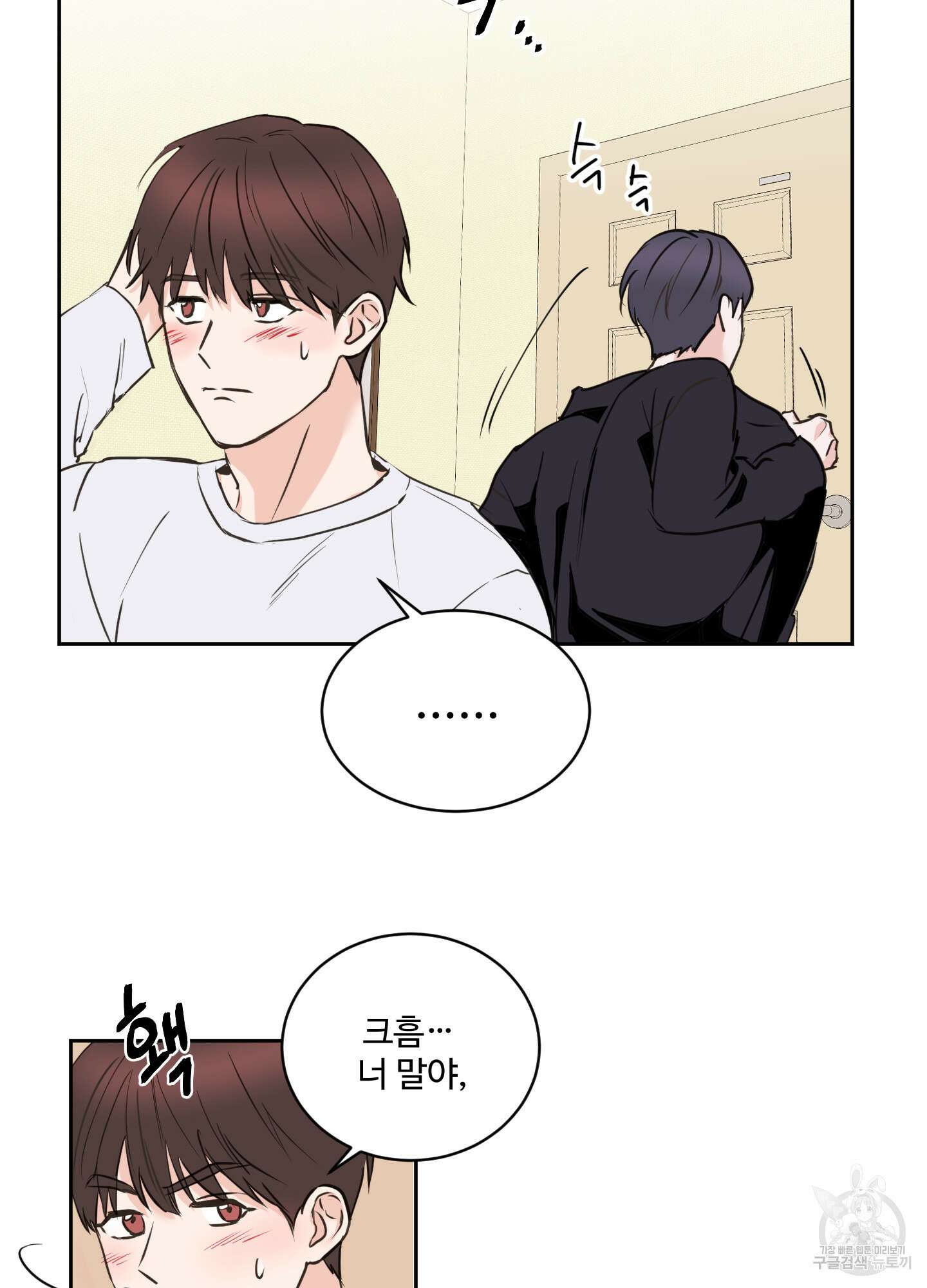 나의 오싹한 소년에게 17화 39