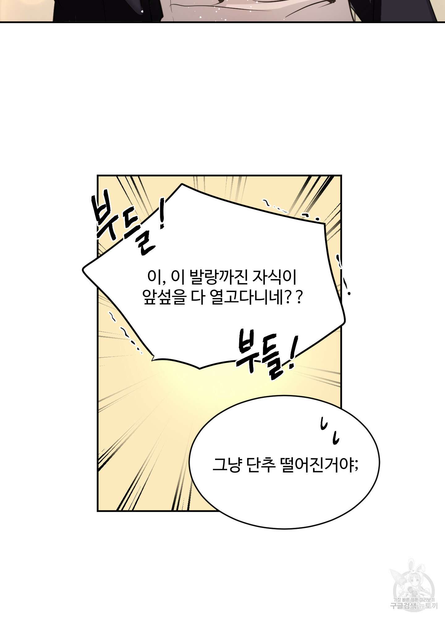 나의 오싹한 소년에게 17화 41