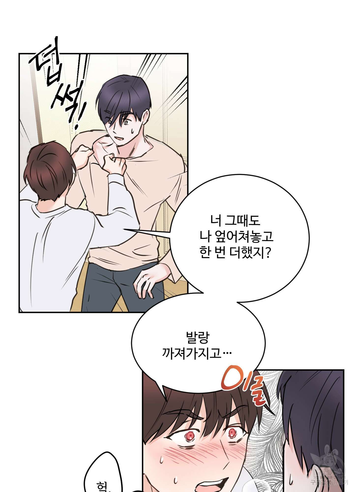나의 오싹한 소년에게 17화 42