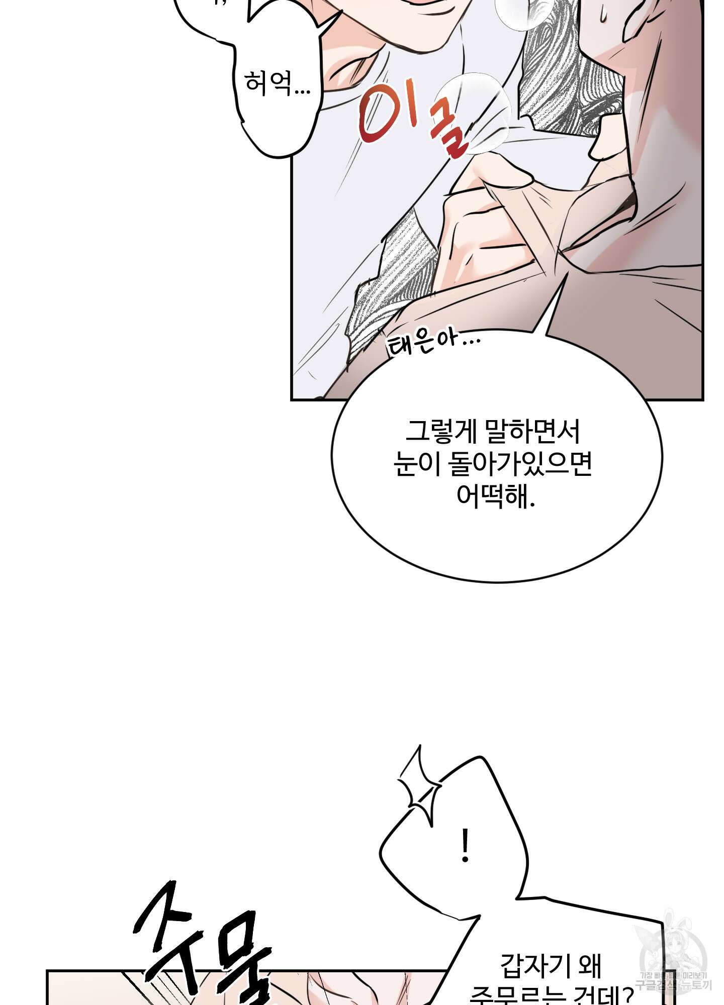 나의 오싹한 소년에게 17화 43