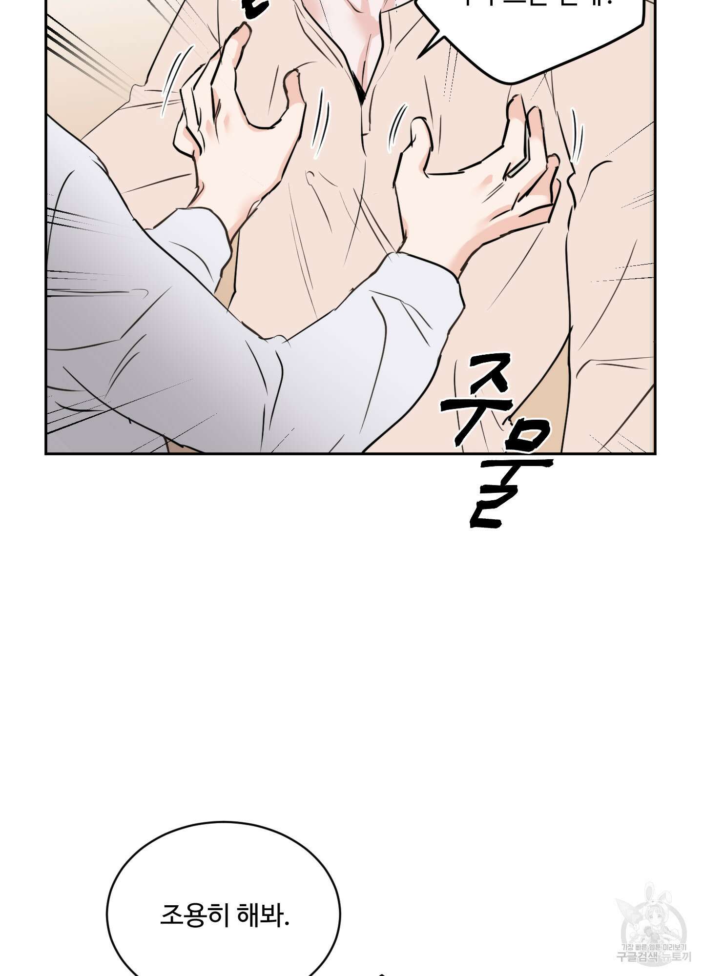 나의 오싹한 소년에게 17화 44