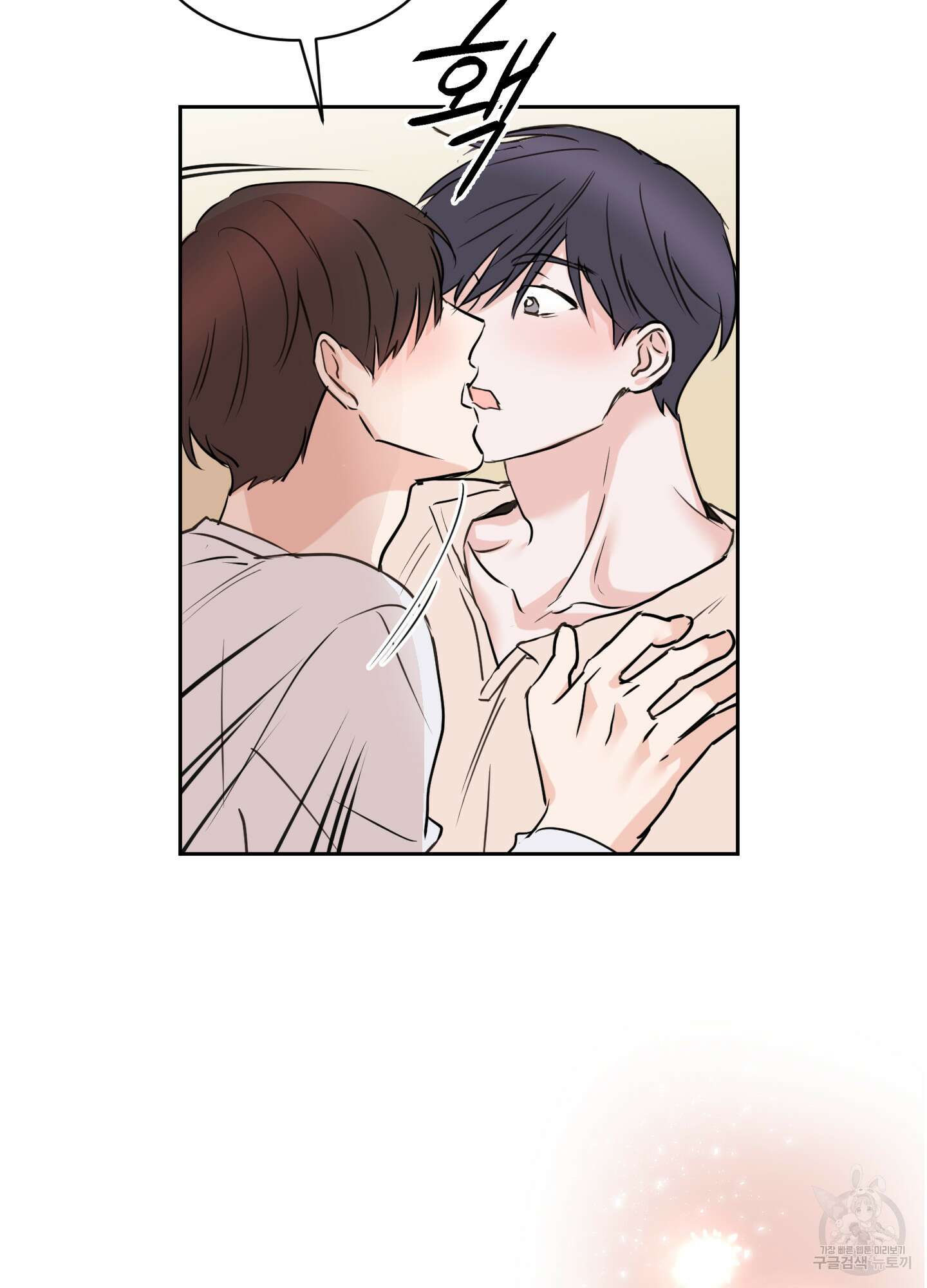나의 오싹한 소년에게 17화 45
