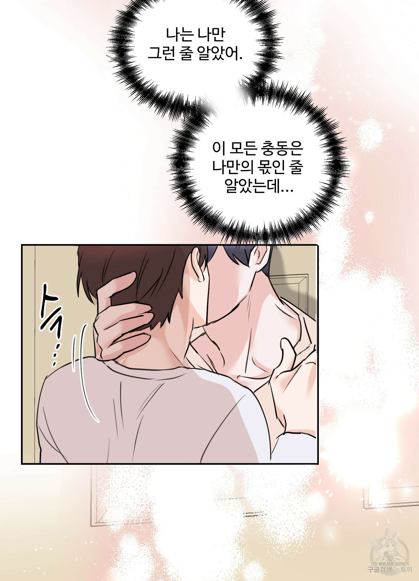 나의 오싹한 소년에게 17화 47