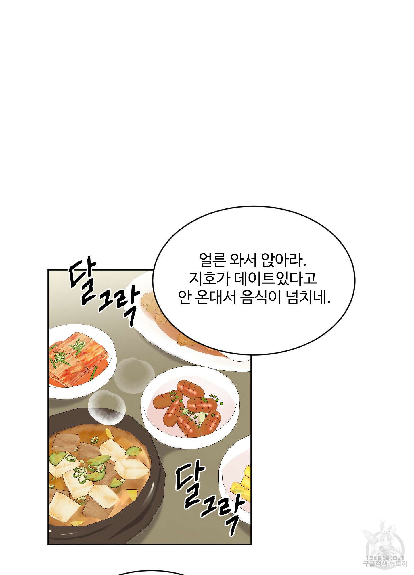 나의 오싹한 소년에게 17화 50