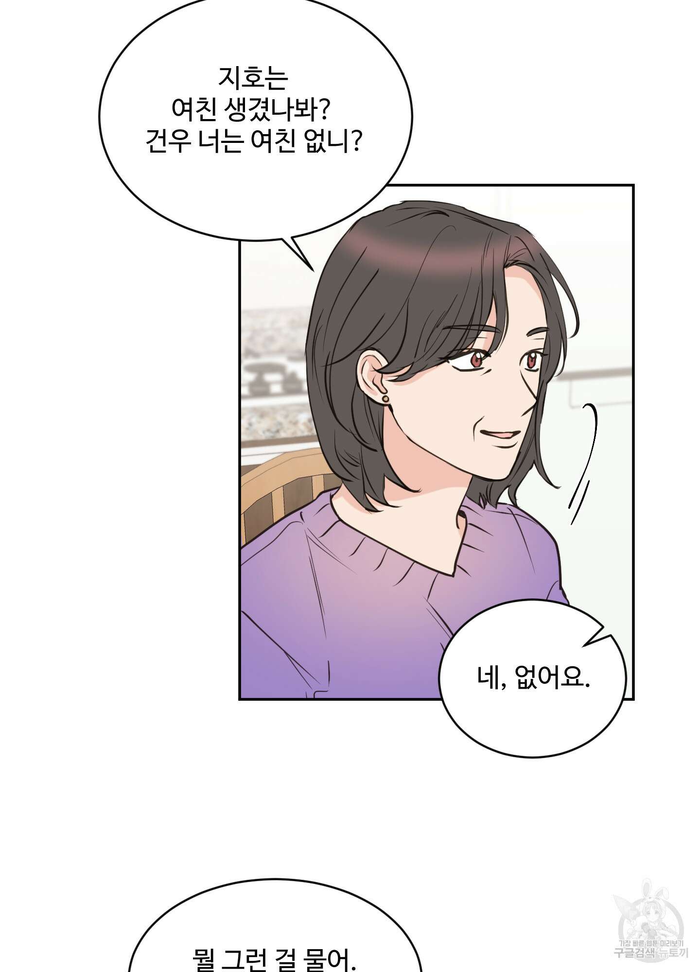 나의 오싹한 소년에게 17화 51