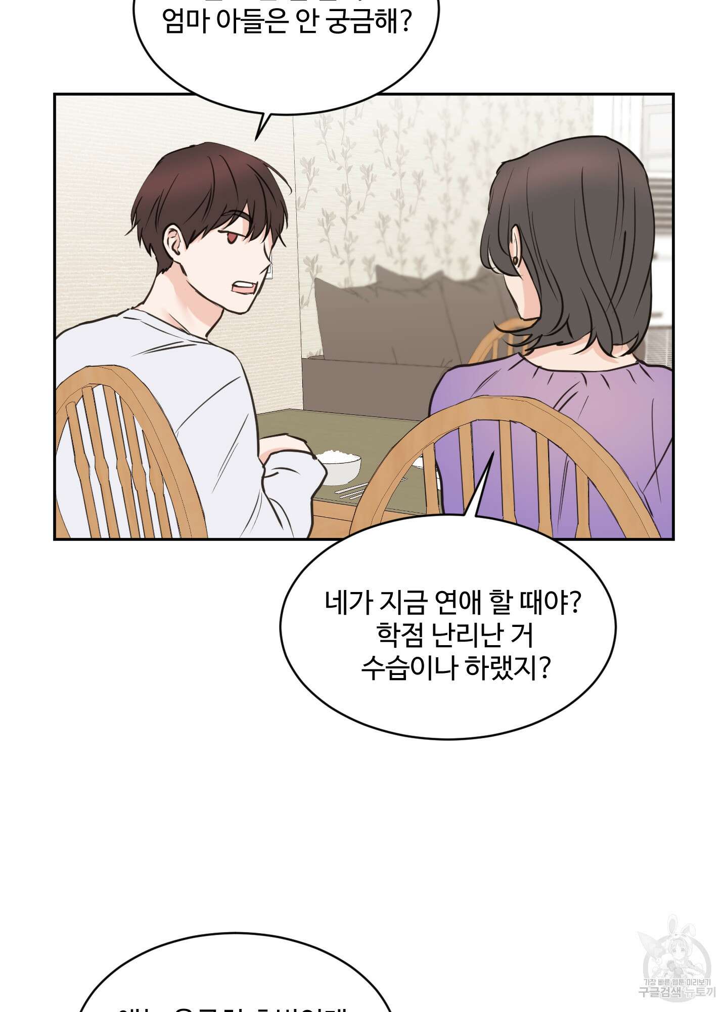 나의 오싹한 소년에게 17화 52