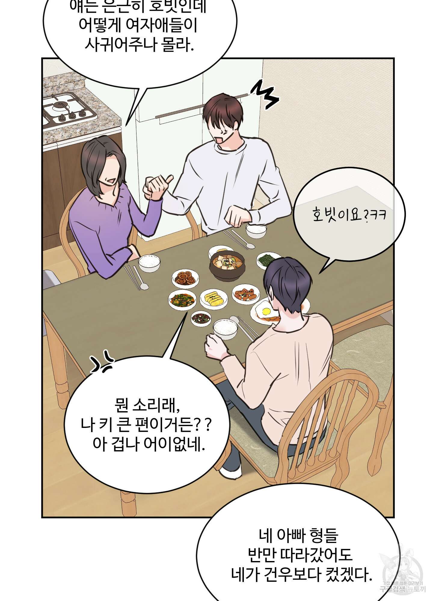 나의 오싹한 소년에게 17화 53