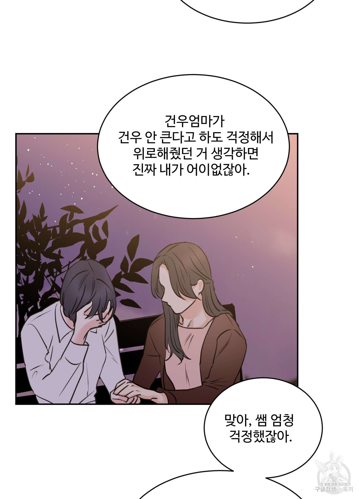 나의 오싹한 소년에게 17화 54