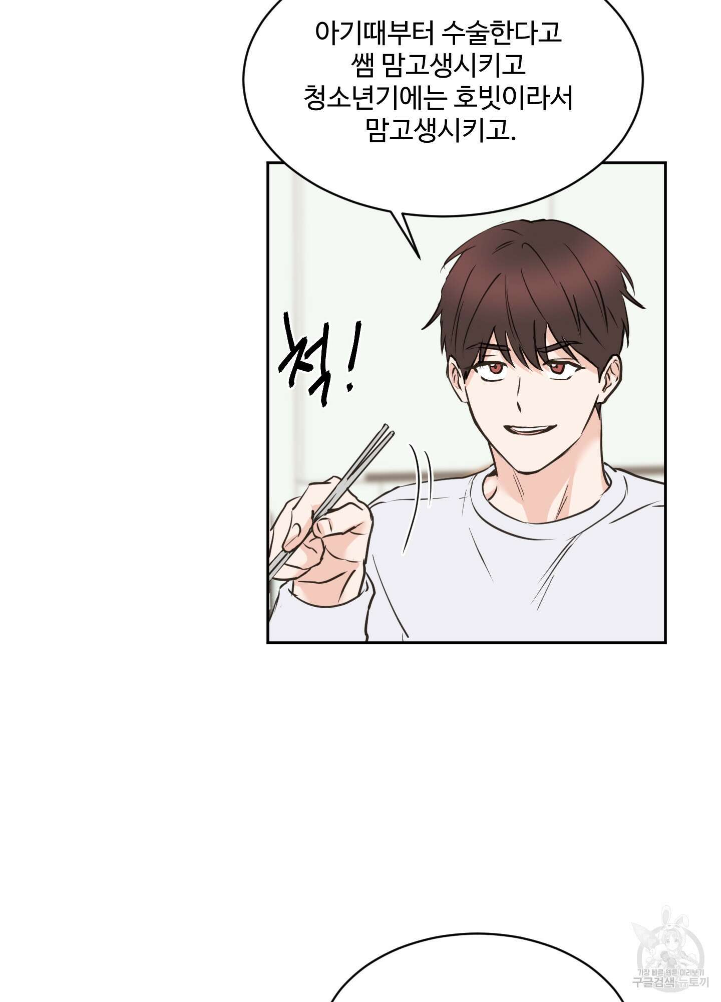 나의 오싹한 소년에게 17화 55