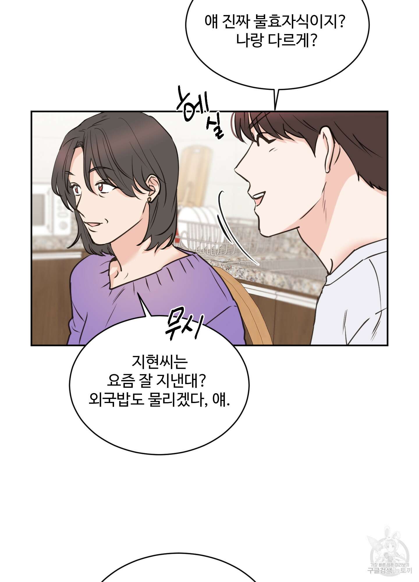 나의 오싹한 소년에게 17화 56