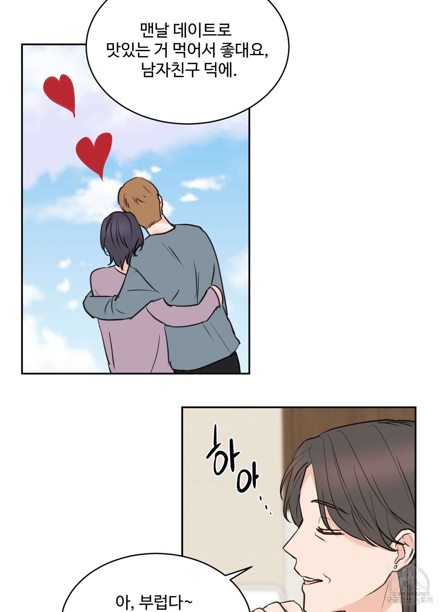 나의 오싹한 소년에게 17화 57