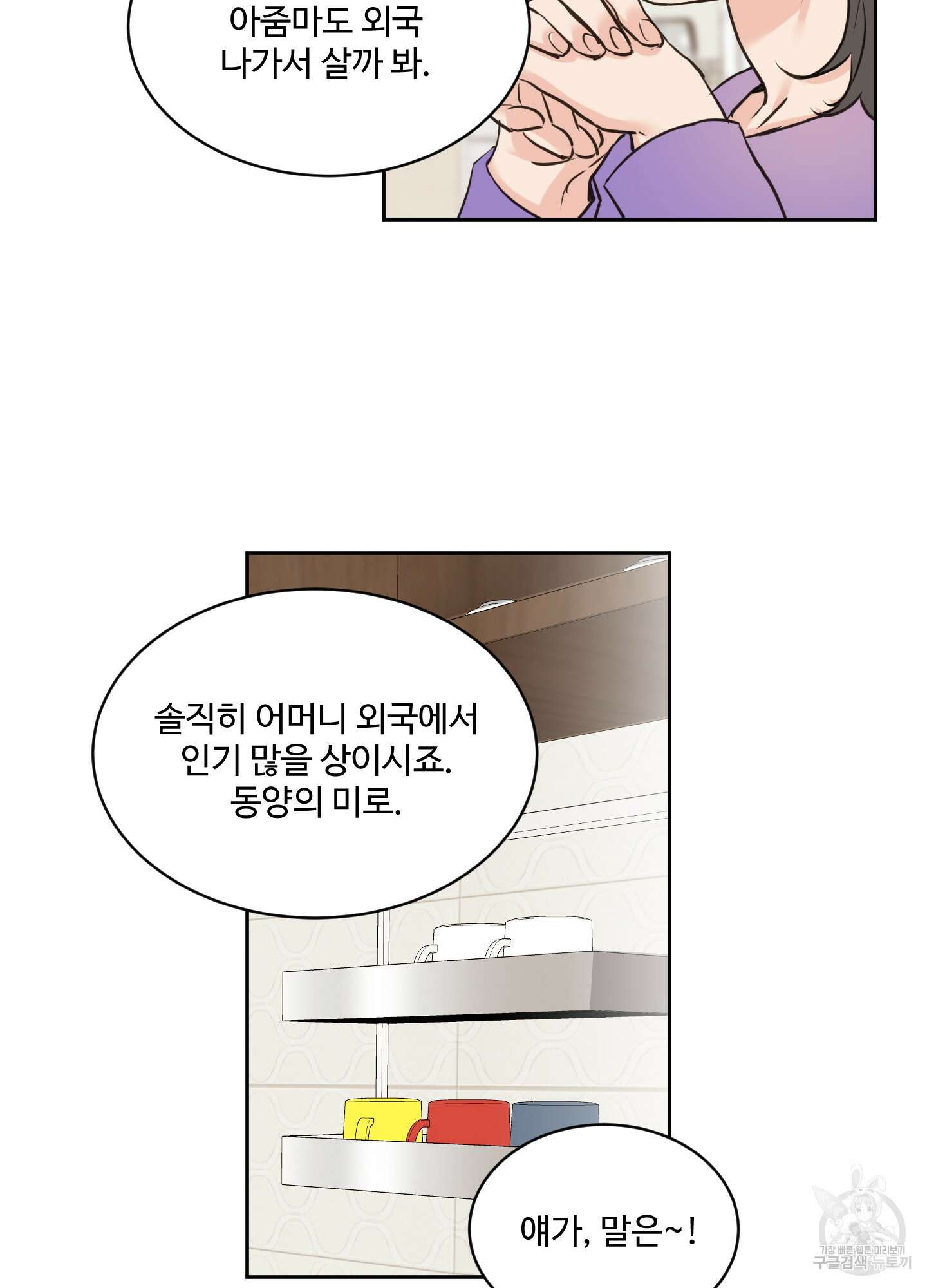나의 오싹한 소년에게 17화 58