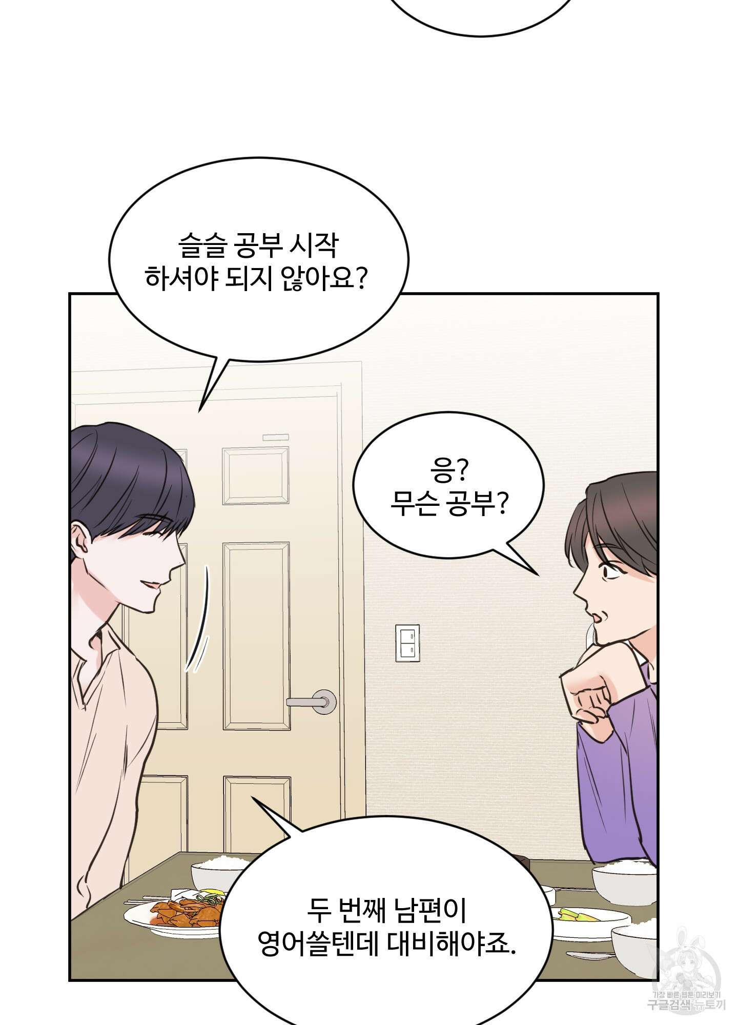 나의 오싹한 소년에게 17화 59