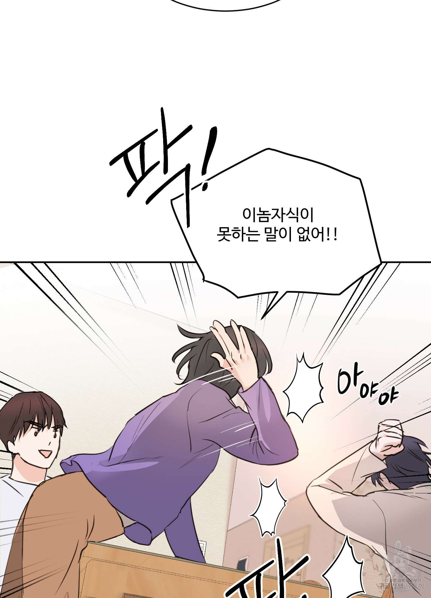 나의 오싹한 소년에게 17화 60