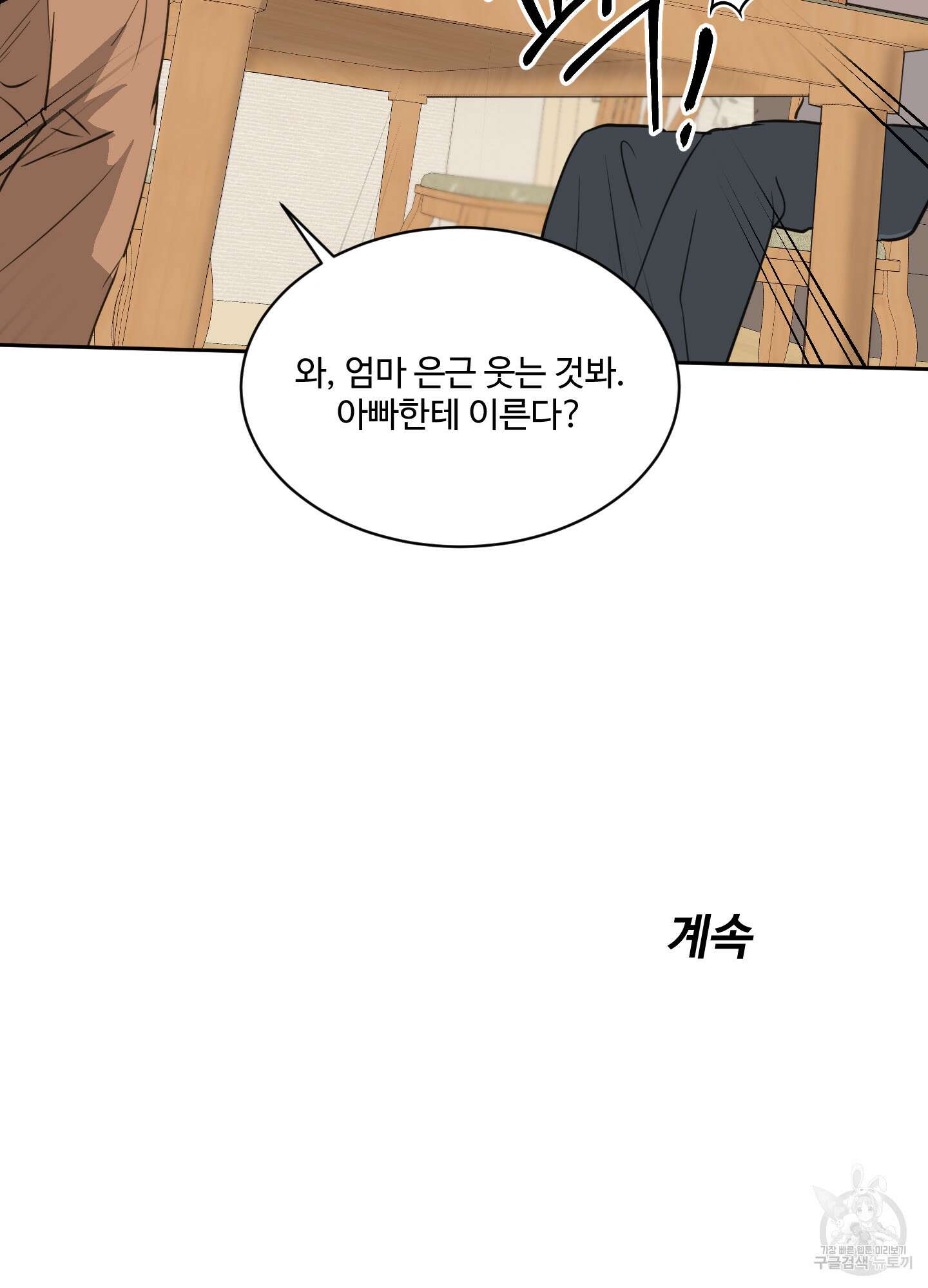 나의 오싹한 소년에게 17화 61