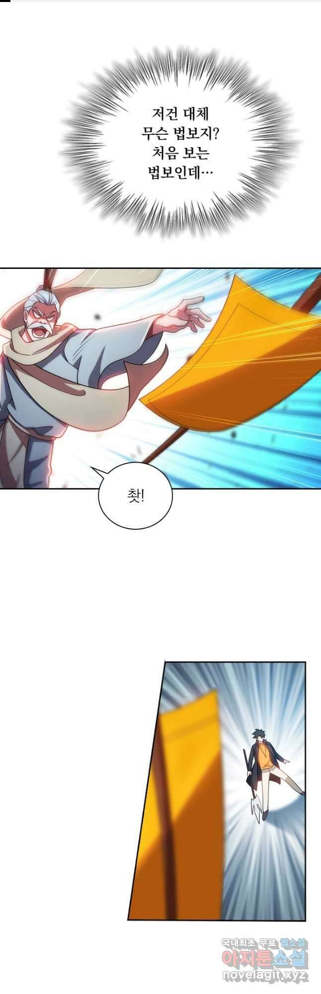 수상한 단톡방 292화 1