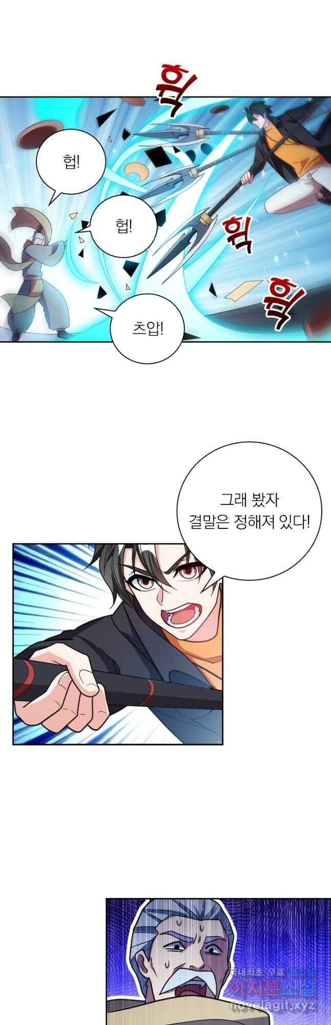 수상한 단톡방 292화 3