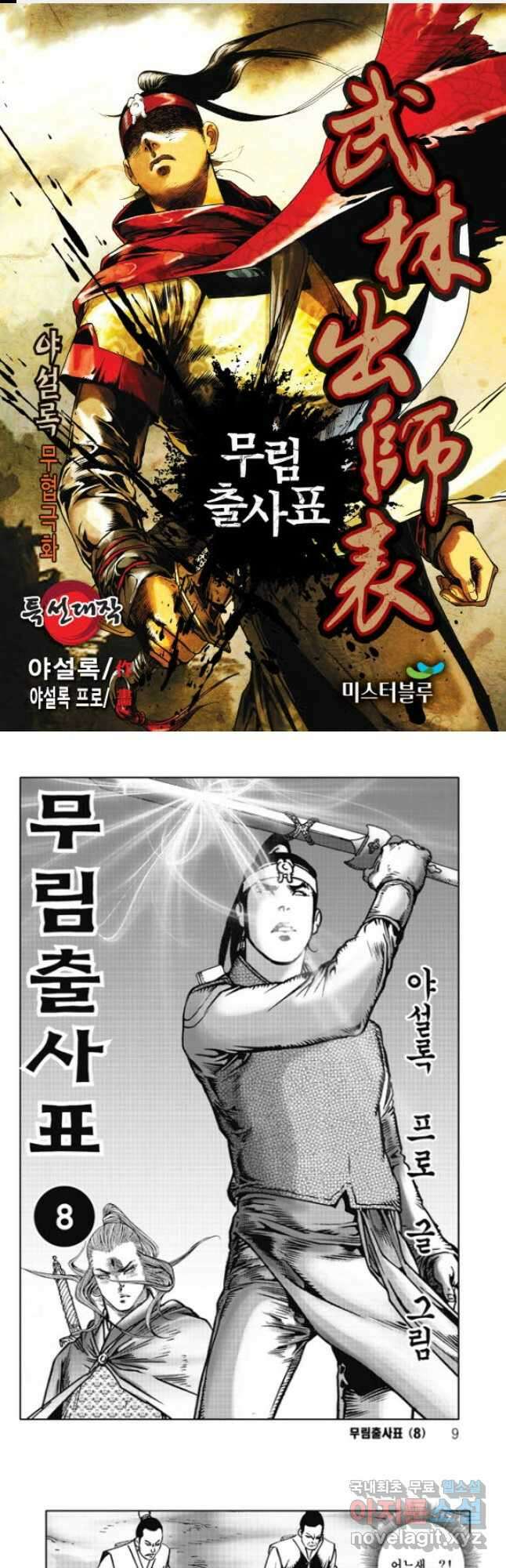 무림출사표15화 1