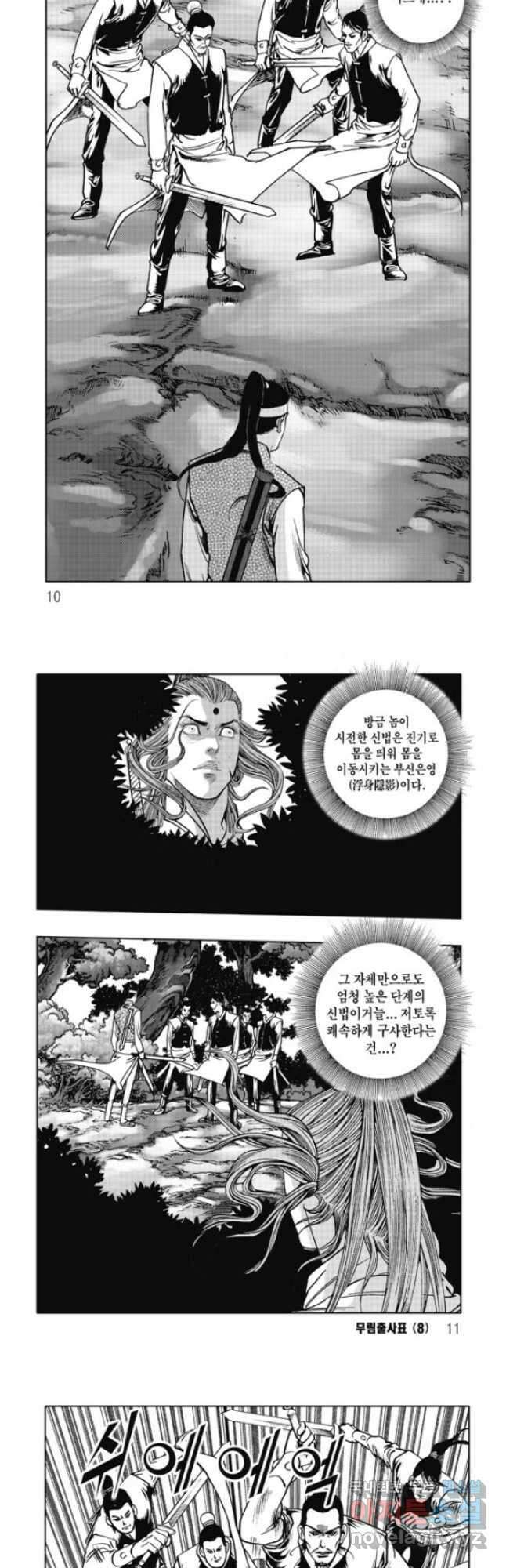 무림출사표15화 2