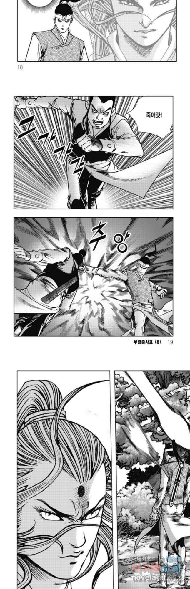 무림출사표15화 6
