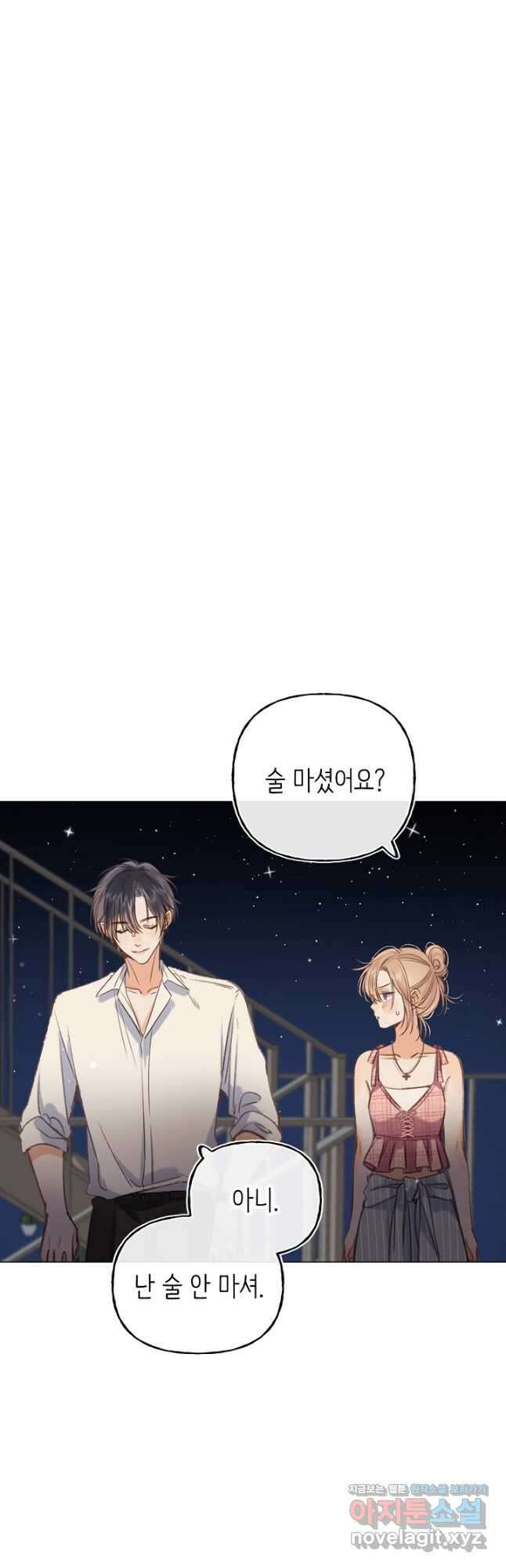 숨길 수 없는 39화 3