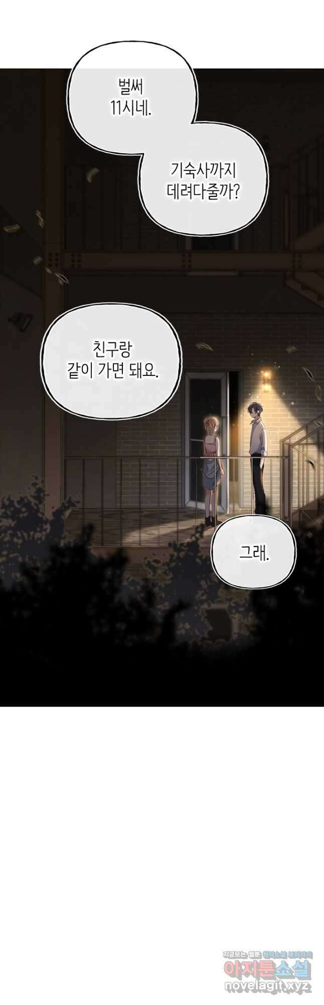 숨길 수 없는 39화 4