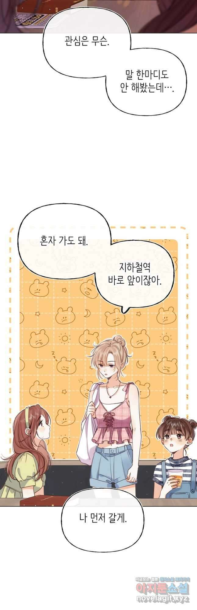 숨길 수 없는 39화 9