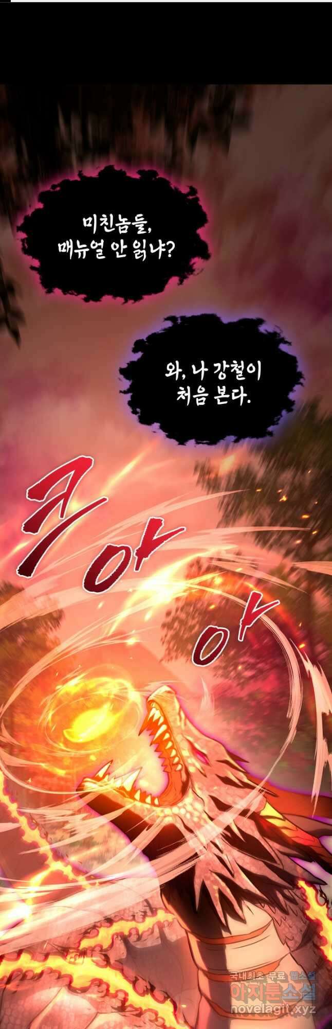 F급 사주 헌터 35화 1