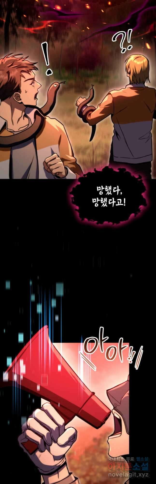 F급 사주 헌터 35화 3