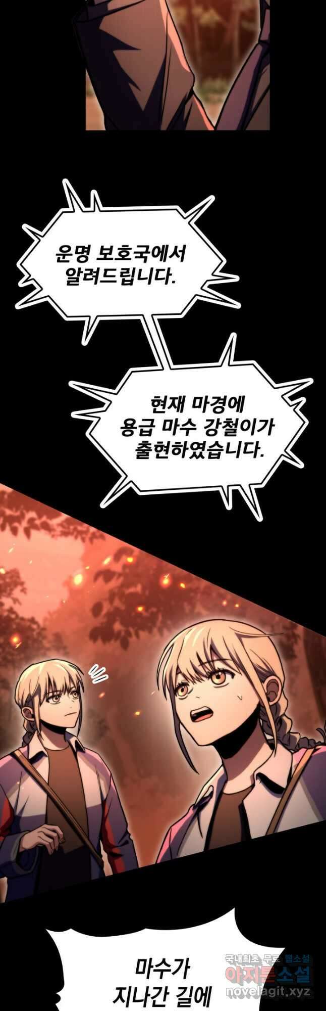 F급 사주 헌터 35화 4