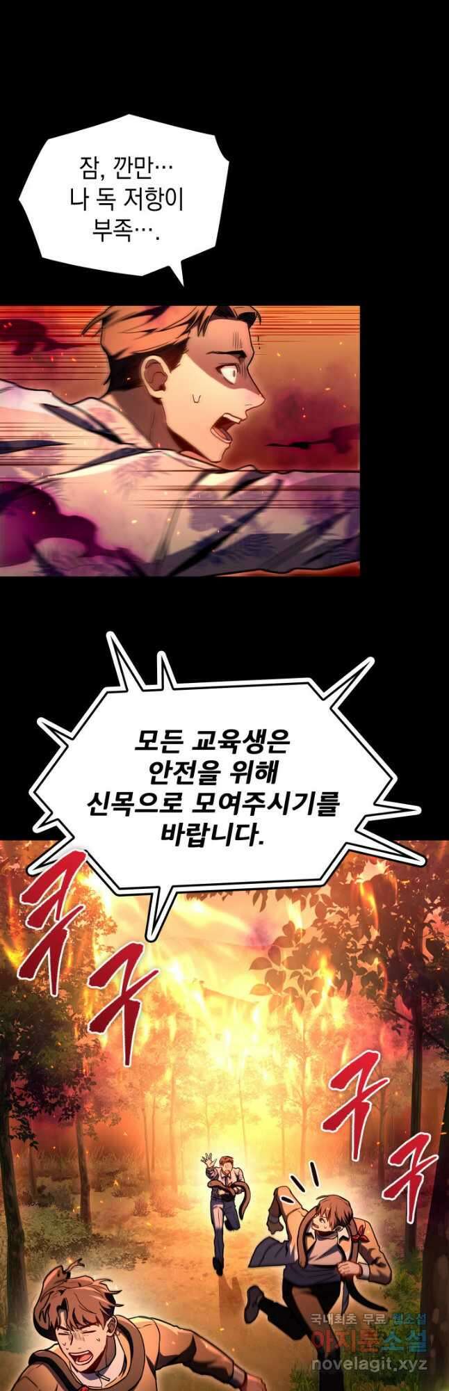 F급 사주 헌터 35화 6