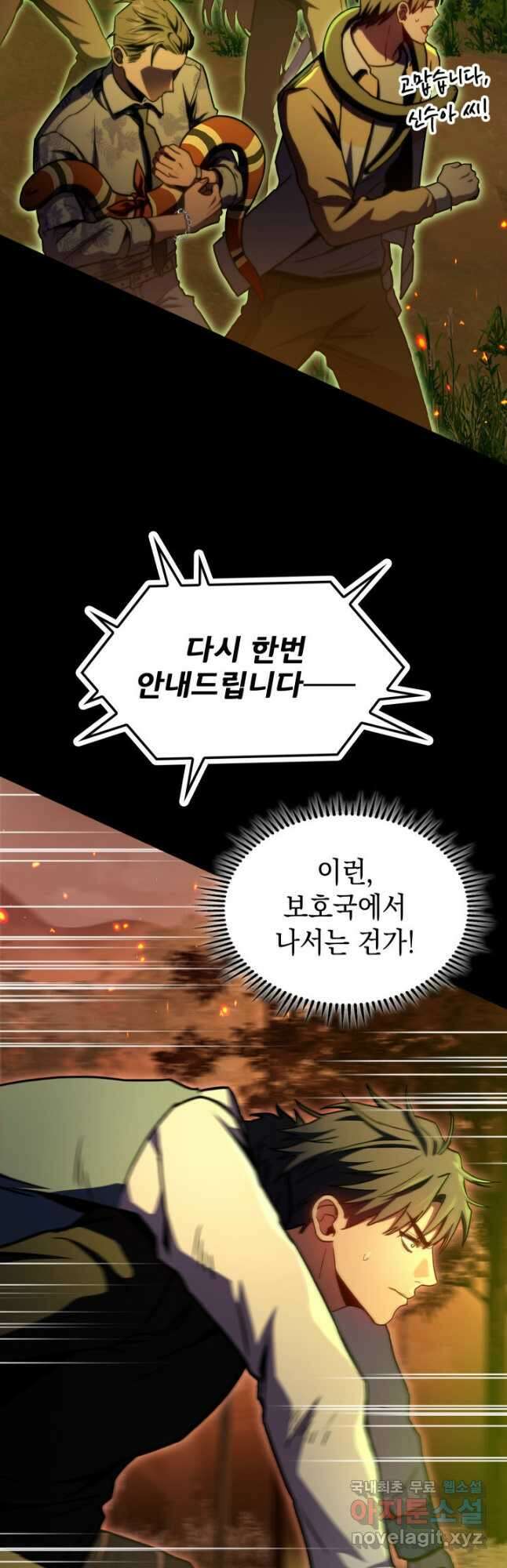 F급 사주 헌터 35화 8