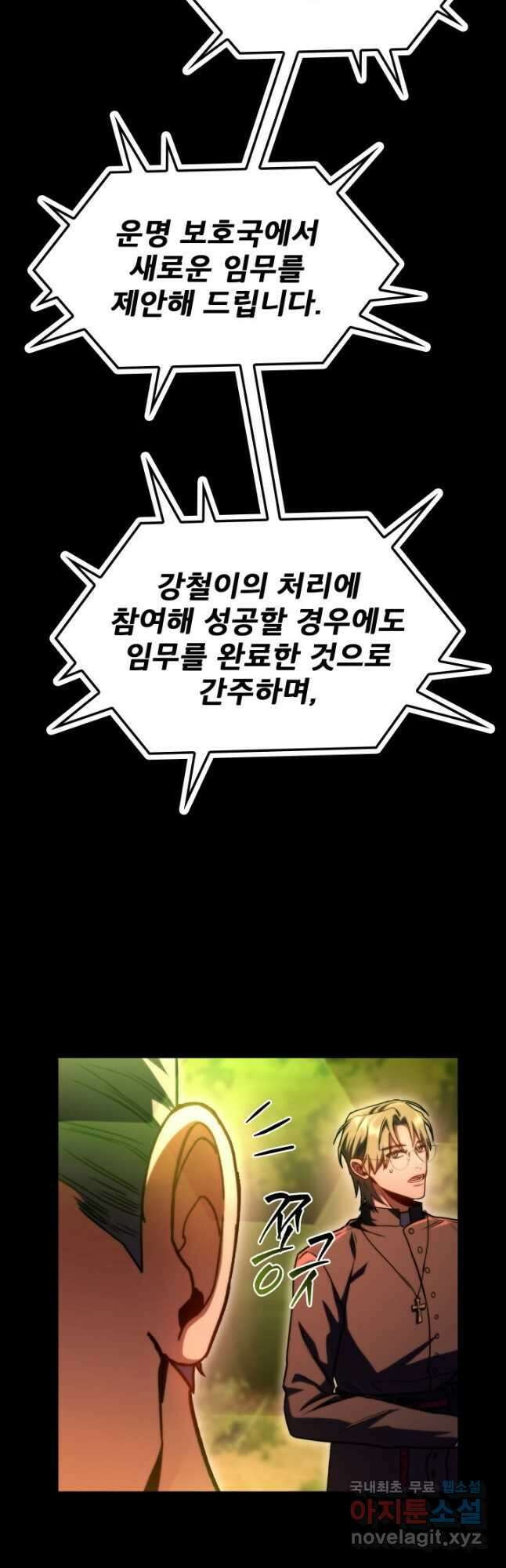 F급 사주 헌터 35화 10