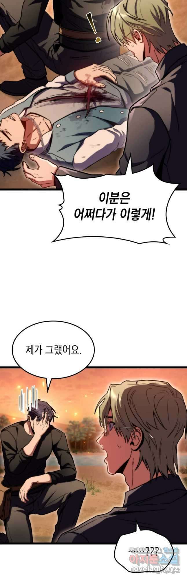 F급 사주 헌터 35화 17