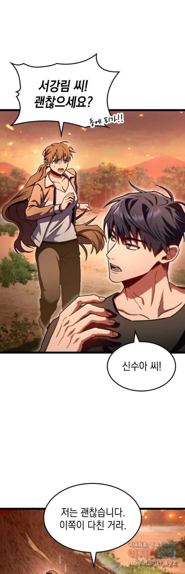 F급 사주 헌터 35화 18