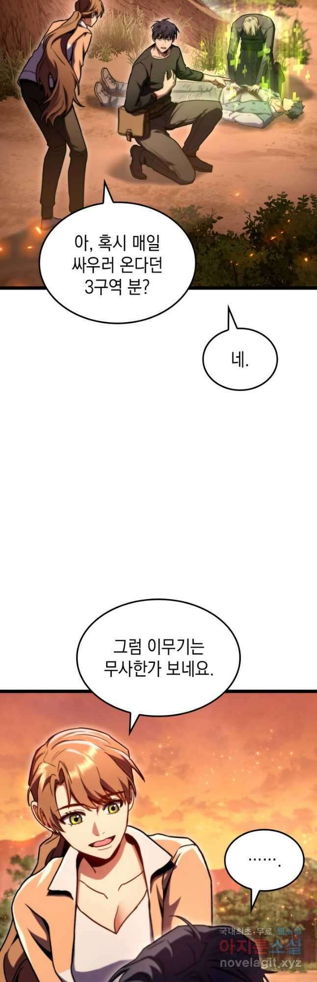 F급 사주 헌터 35화 19