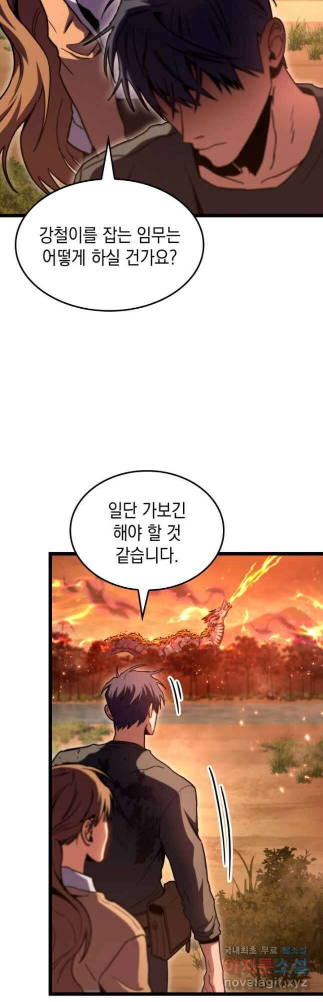 F급 사주 헌터 35화 20