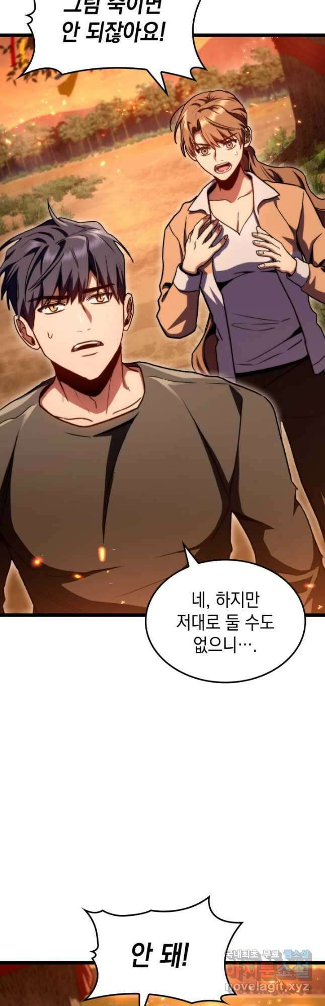 F급 사주 헌터 35화 23