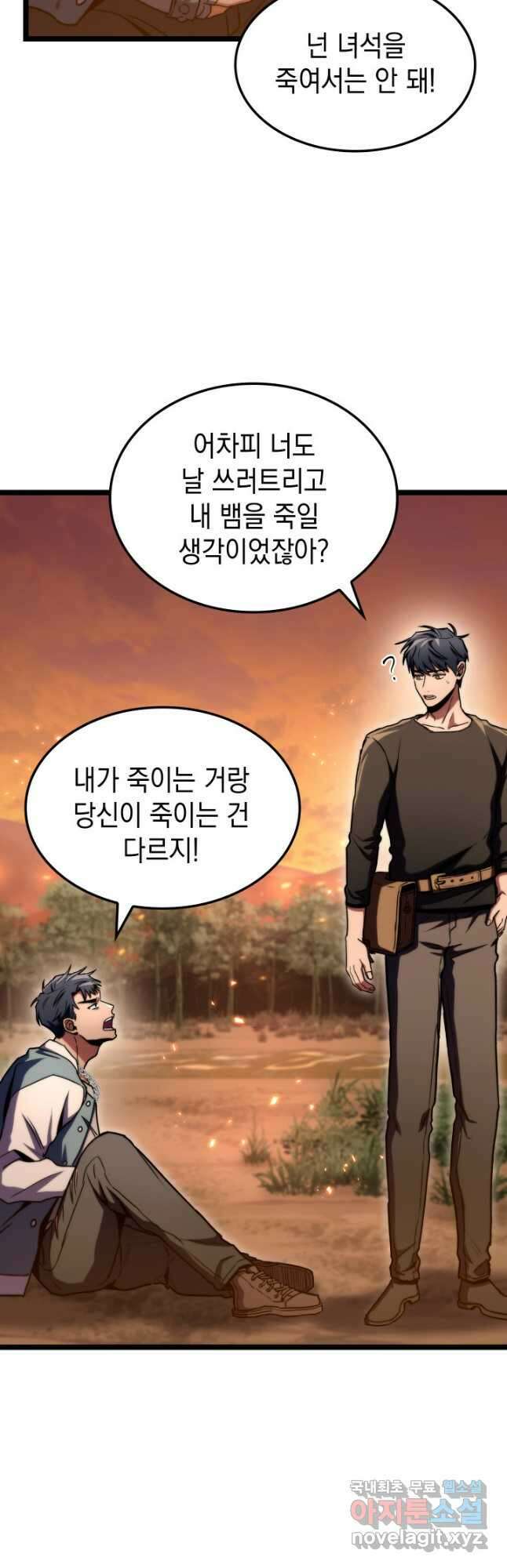 F급 사주 헌터 35화 25