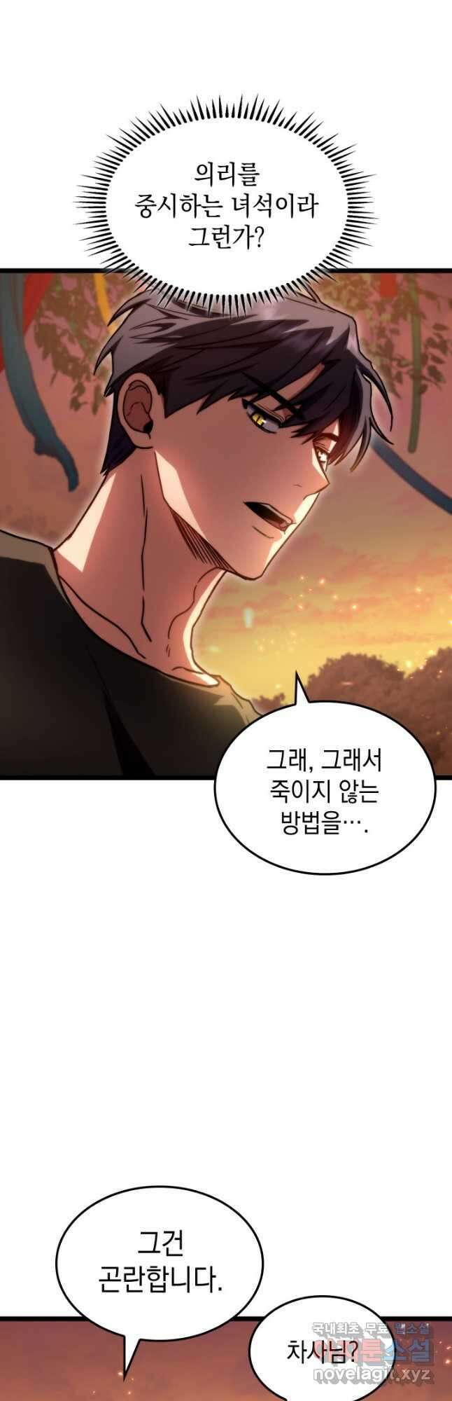 F급 사주 헌터 35화 26