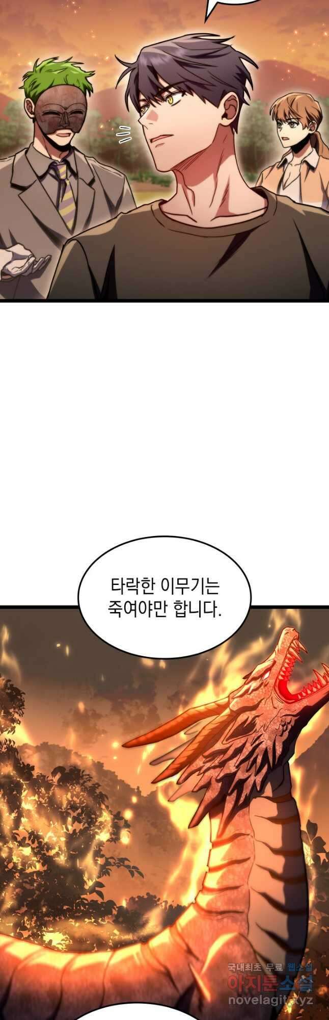 F급 사주 헌터 35화 27
