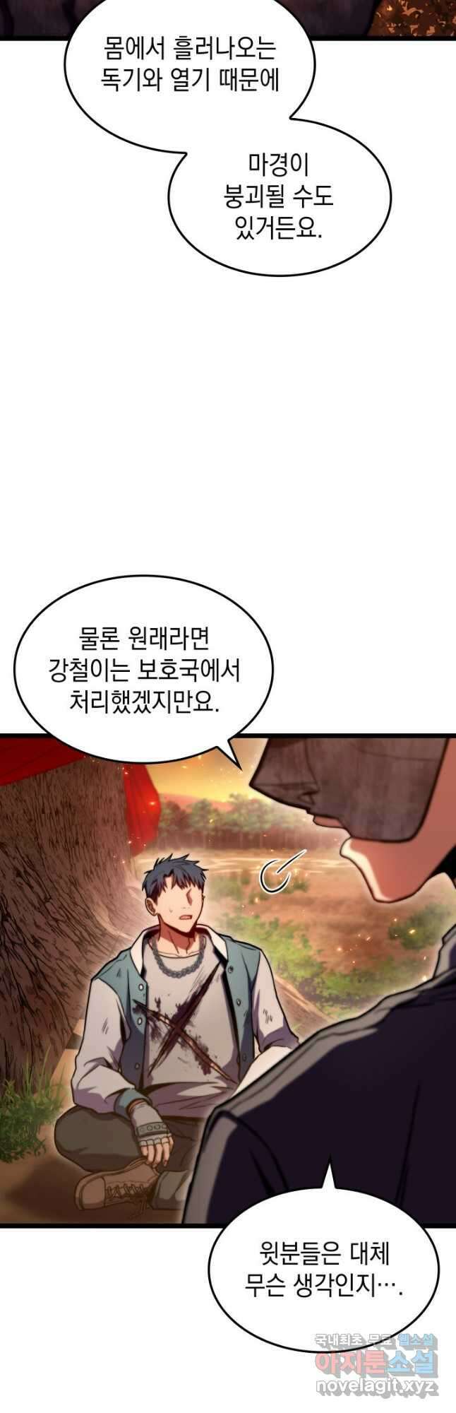 F급 사주 헌터 35화 28