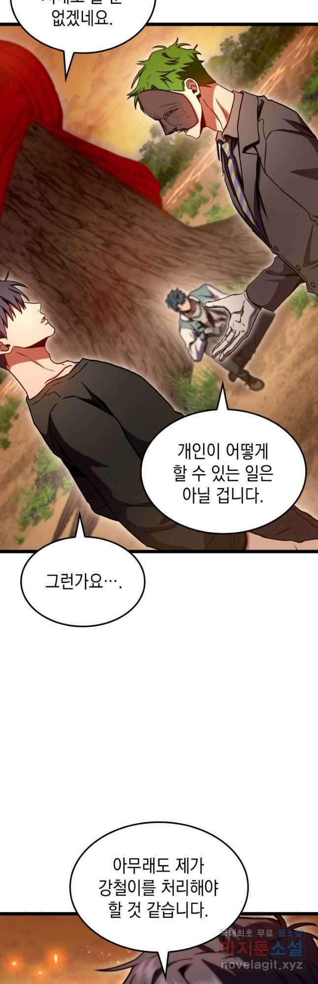 F급 사주 헌터 35화 31