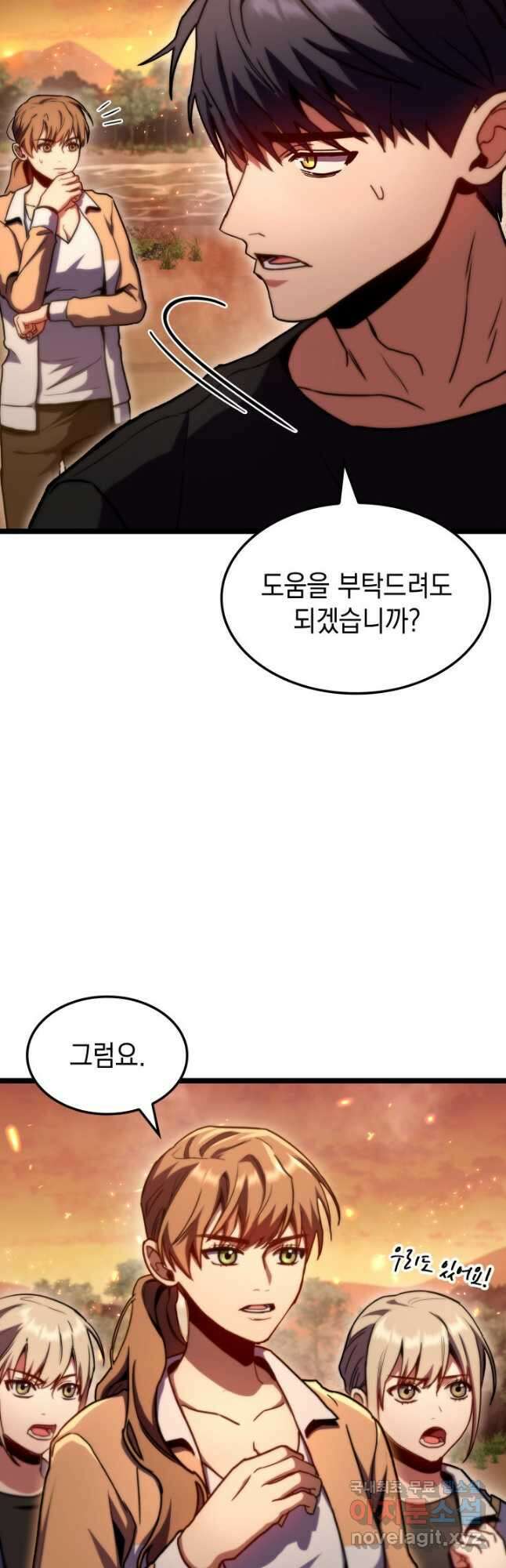 F급 사주 헌터 35화 32