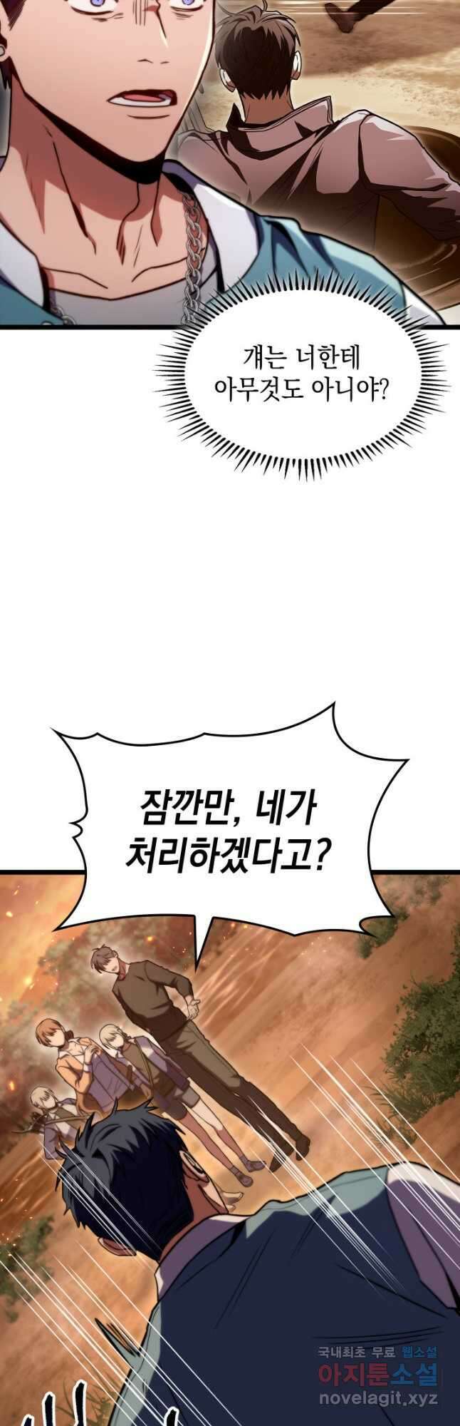 F급 사주 헌터 35화 34