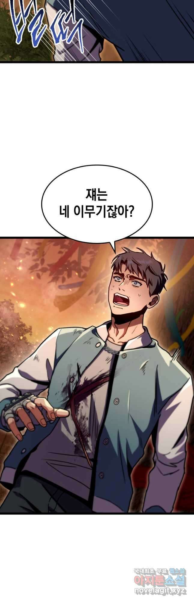 F급 사주 헌터 35화 35