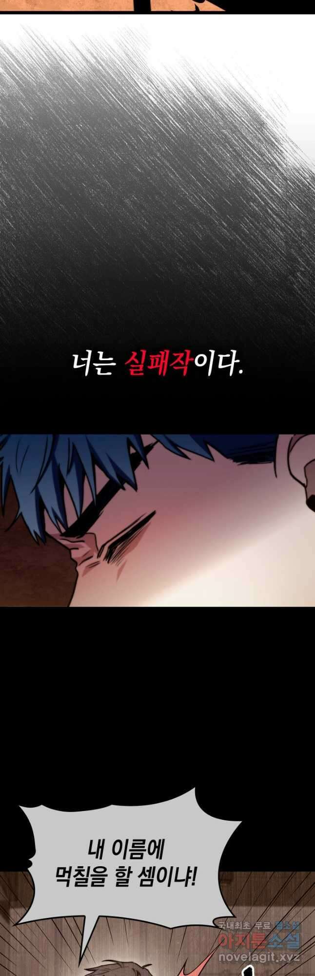 F급 사주 헌터 35화 42