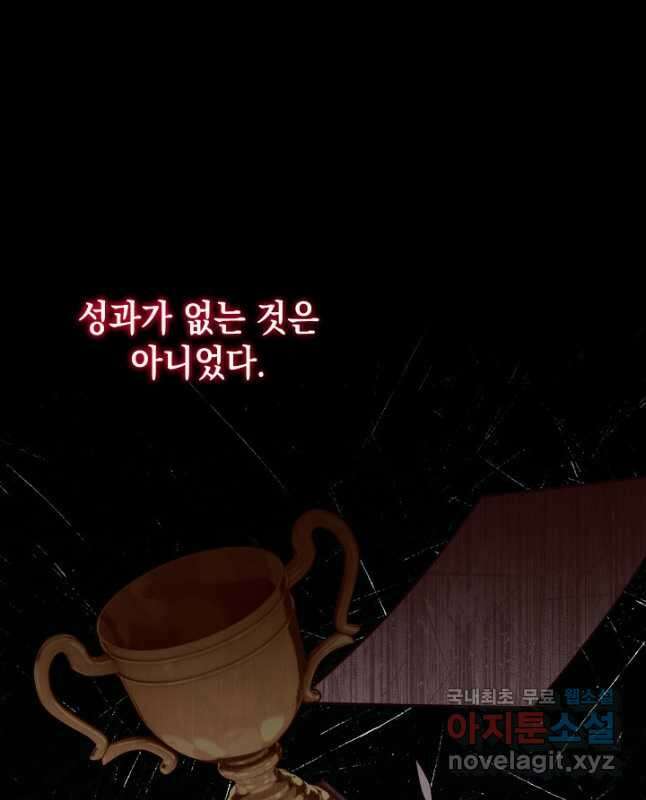 F급 사주 헌터 35화 45